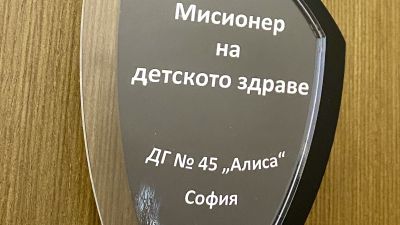 Директорът на "Пирогов" д-р Валентин Димитров с приз „Мисионер на детското здраве“