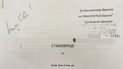 Водещ ортопед-травматолог със становище до ръководствтото: Ефектът от протеста се отразява на доверието...