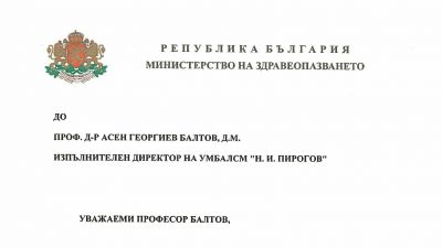 Министърът на здравеопазването изрази благодарност към пироговските екипи