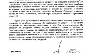 Позиция на изп. директор на УМБАЛСМ "Н. И. Пирогов" проф. д-р Асен Балтов във връзка с пациент, претърпял ПТП на 19.09.17 г.