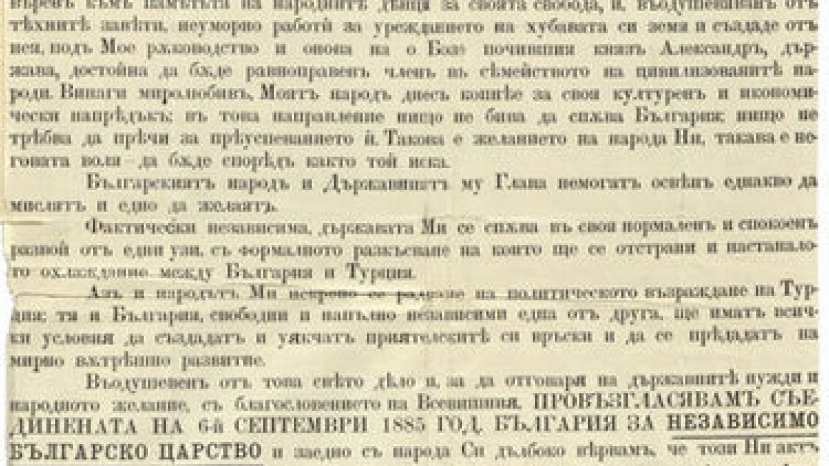 Отбелязваме 110 години от Независимостта на България! Честит празник, колеги!