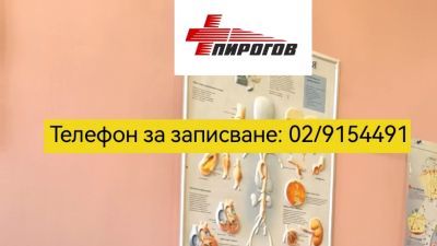 "Пирогов" отбелязва Световния бъбречен ден с кампания за профилактика