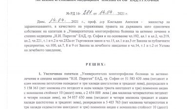 Позиция  на УМБАЛСМ „Н.И.Пирогов” във връзка с неточна публикация