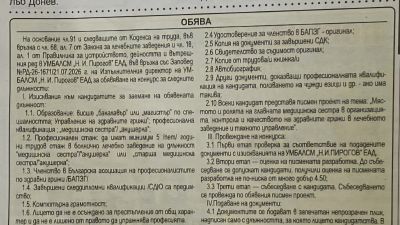 ОБЯВА ЗА КОНКУРС