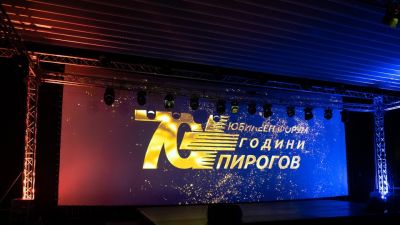 Форум 70 години "Пирогов"
