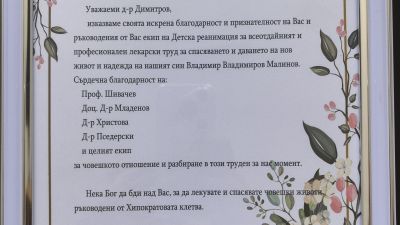 Университетска спешна болница "Пирогов" през 2024 г.: предизвикателства, призание и успех на световно ниво