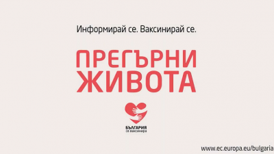 Актуална информация за работното време на ваксинационните екипи на УМБАЛСМ "Н.И.Пирогов" ЕАД - гр....