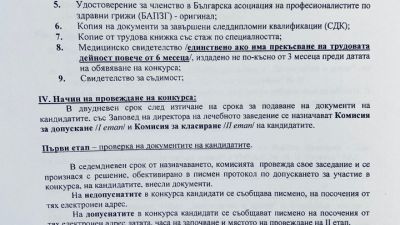 УМБАЛСМ "Н. И. Пирогов" ЕАД обявява конкурс за старши медицински сестри/акушерки/лаборанти и рехабилитатори