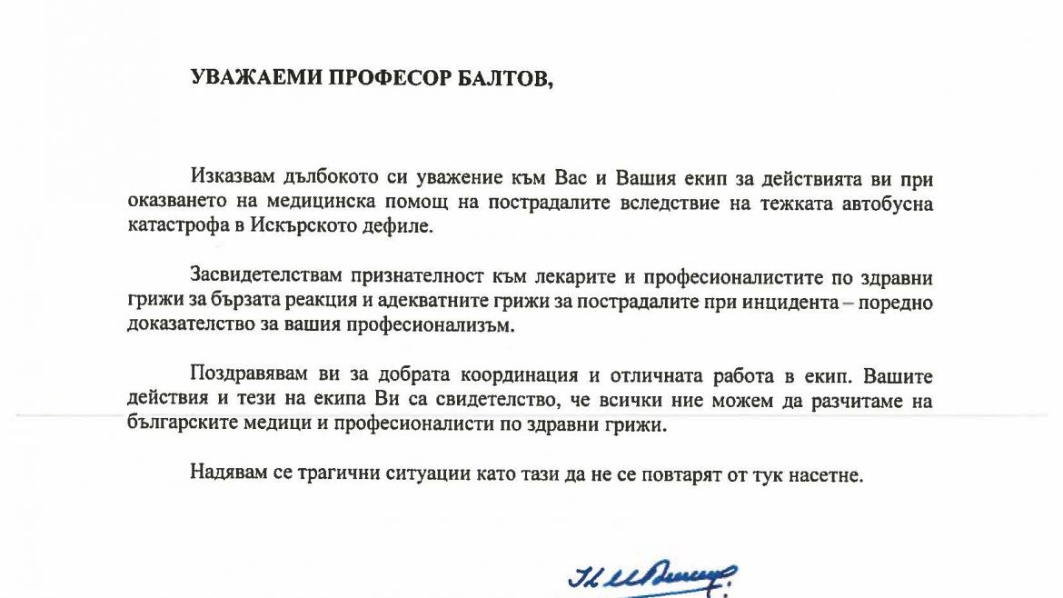 Министърът на здравеопазването изрази благодарност към пироговските екипи