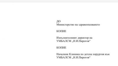 Благодарствено писмо от майката на 6-годишния Александър