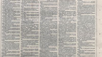 ОБЯВА ЗА КОНКУРС ЗА НАЧАЛНИЦИ НА КЛИНИКИ И ОТДЕЛЕНИЯ