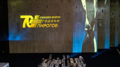 Форум 70 години "Пирогов"