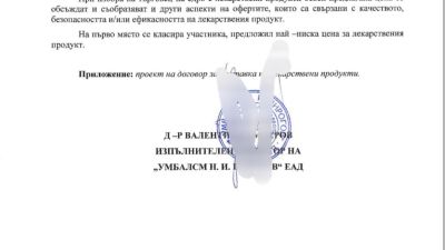 ПОКАНА ДО ПРИТЕЖАТЕЛИТЕ НА РАЗРЕШЕНИЕ ЗА ТЪРГОВИЯ НА ЕДРО С ЛЕКАРСТВЕНИ ПРОДУКТИ