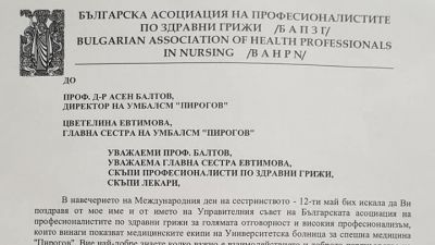 Поздравителни адреси от БАПЗГ и БАПЗГ- София по случай 12 май