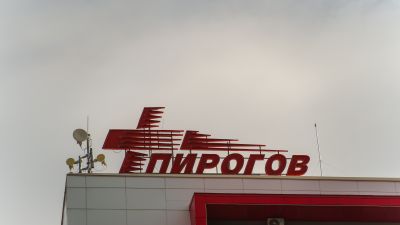В “Пирогов” се борят за живота на 200-килограмов пациент