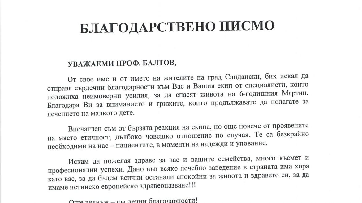 Кметът на гр. Сандански Кирил Котев благодари на изпълнителния директор на "Пирогов" проф. Асен Балтов