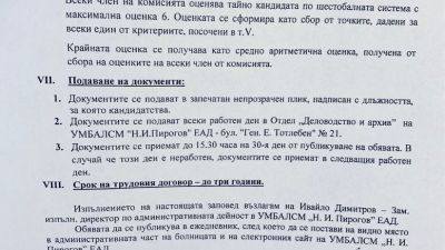 УМБАЛСМ "Н. И. Пирогов" ЕАД обявява конкурс за старши медицински сестри/акушерки/лаборанти и рехабилитатори