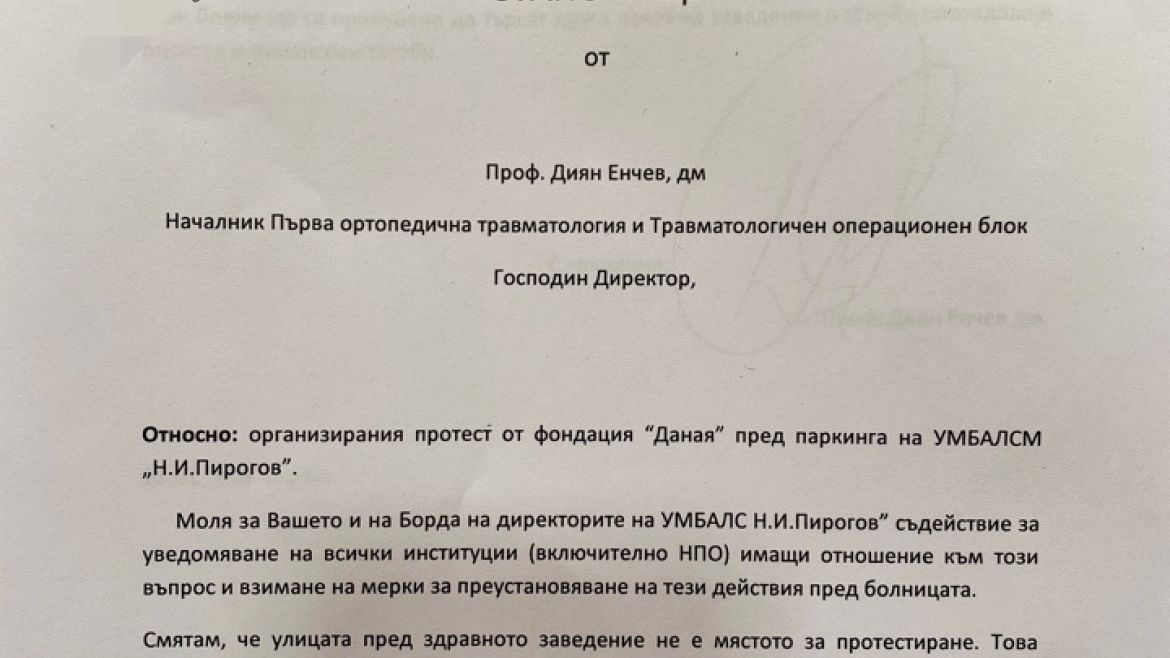 Водещ ортопед-травматолог със становище до ръководствтото: Ефектът от протеста се отразява на доверието на пациентите към нас