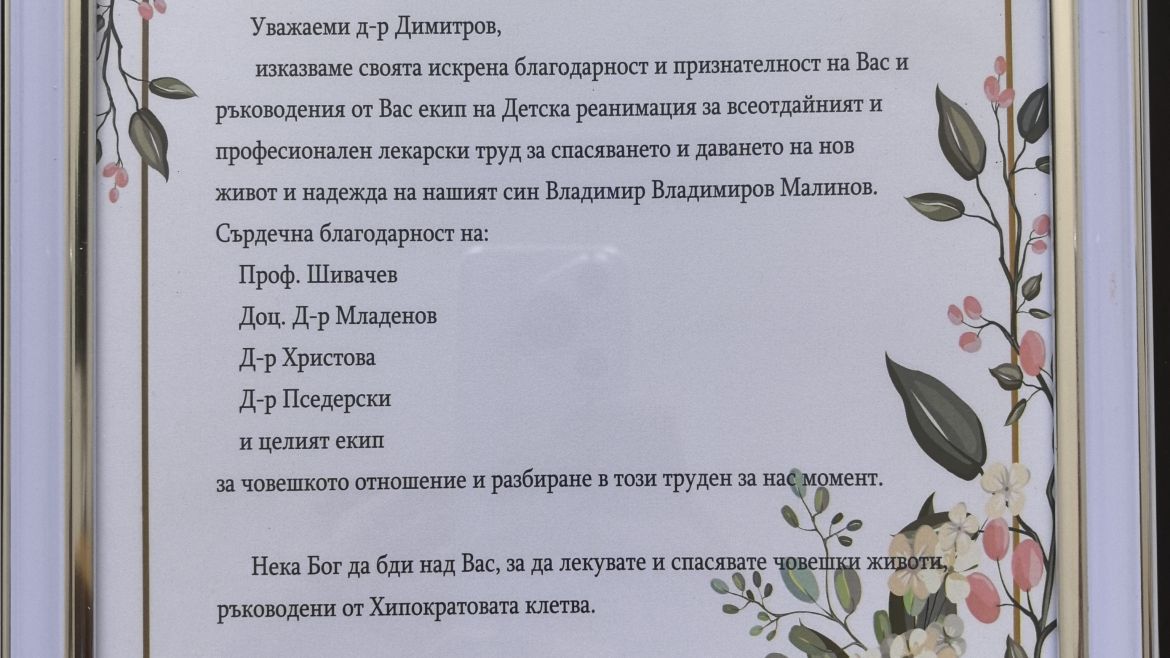 16-годишно момче и семействотому благодариха на проф. Николай Габровски и екипа на "Пирогов" , че спасиха живота му