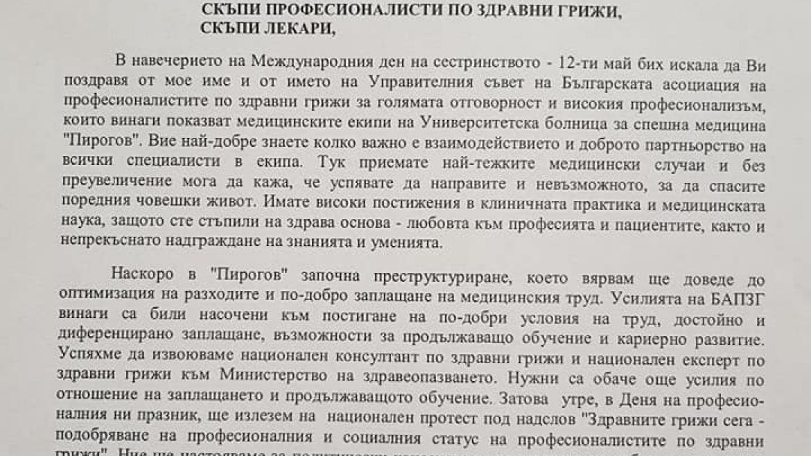 Поздравителни адреси от БАПЗГ и БАПЗГ- София по случай 12 май