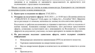 ПОКАНА ДО ПРИТЕЖАТЕЛИТЕ НА РАЗРЕШЕНИЕ ЗА ТЪРГОВИЯ НА ЕДРО С ЛЕКАРСТВЕНИ ПРОДУКТИ