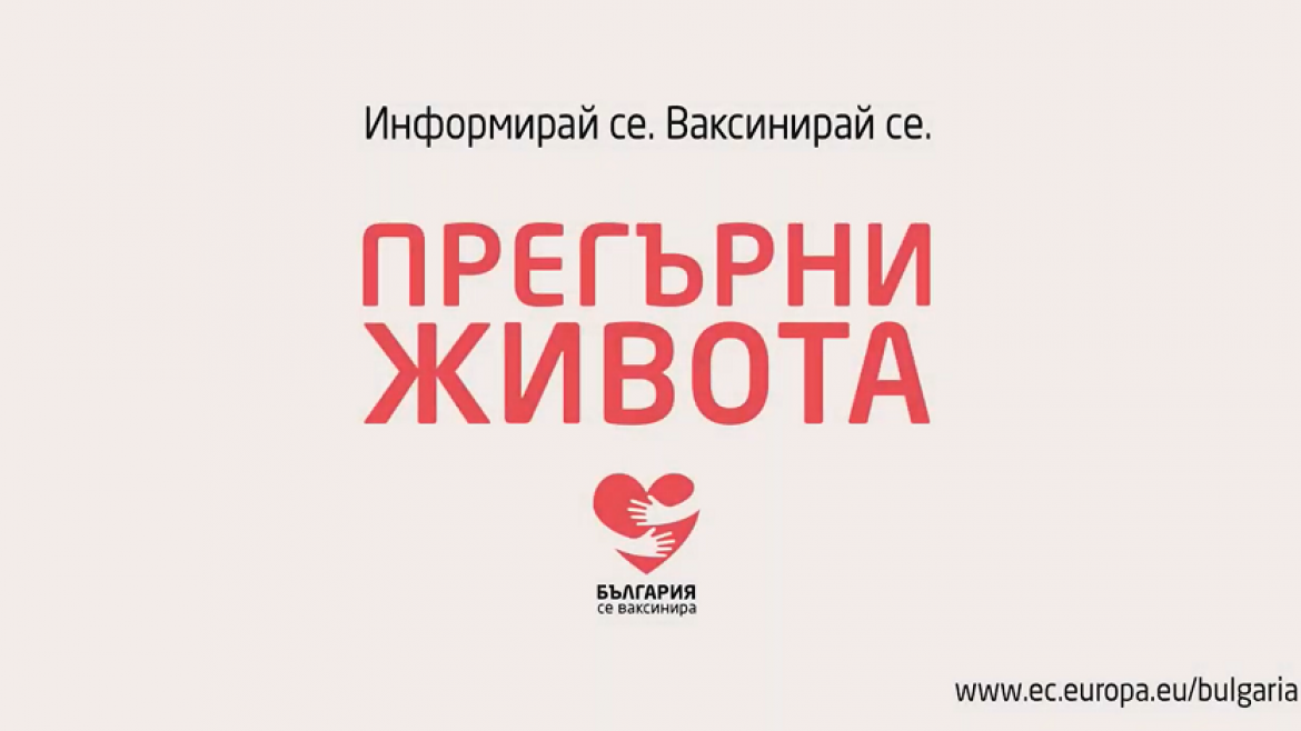 Актуална информация за работното време на ваксинационните екипи на УМБАЛСМ "Н.И.Пирогов" ЕАД - гр. София