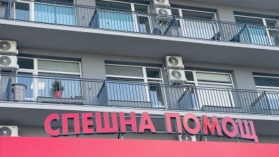 Мултипрофилно спешно отделение