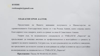 Министърът на здравеопазването с благодарствено псмо към директора на "Пирогов"